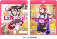 ラブライブ！　２ｎｄ　Ｓｅａｓｏｎ　２ Ｂｌｕ－ｒａｙ　Ｄｉｓｃ