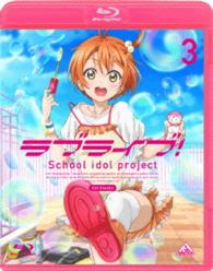 ラブライブ！　２ｎｄ　Ｓｅａｓｏｎ　３ Ｂｌｕ－ｒａｙ　Ｄｉｓｃ