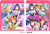 ラブライブ！　２ｎｄ　Ｓｅａｓｏｎ　７ Ｂｌｕ－ｒａｙ　Ｄｉｓｃ