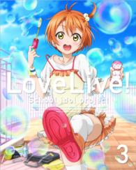 ラブライブ！　２ｎｄ　Ｓｅａｓｏｎ　３【特装限定版】 Ｂｌｕ－ｒａｙ　Ｄｉｓｃ