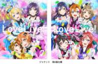 ラブライブ！　２ｎｄ　Ｓｅａｓｏｎ　７【特装限定版】 Ｂｌｕ－ｒａｙ　Ｄｉｓｃ