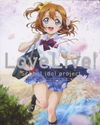 ラブライブ！１【特装限定版】 Ｂｌｕ－ｒａｙ　Ｄｉｓｃ