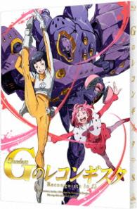 ガンダム　Ｇのレコンギスタ　８（特装限定版） Ｂｌｕ－ｒａｙ　Ｄｉｓｃ
