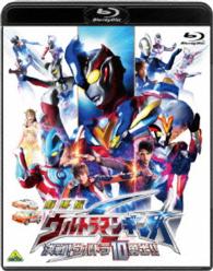 劇場版　ウルトラマンギンガＳ　決戦！ウルトラ１０勇士！！ Ｂｌｕ－ｒａｙ　Ｄｉｓｃ