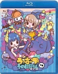 うーさーのその日暮らし　夢幻編　下巻 Ｂｌｕ－ｒａｙ　Ｄｉｓｃ