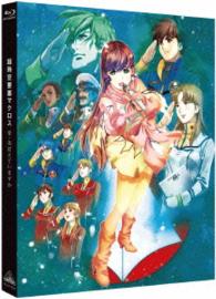 超時空要塞マクロス　愛・おぼえていますか Ｂｌｕ－ｒａｙ　Ｄｉｓｃ