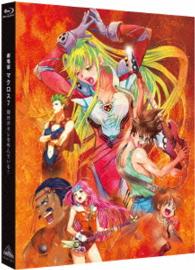 劇場版　マクロス７　銀河がオレを呼んでいる！ Ｂｌｕ－ｒａｙ　Ｄｉｓｃ