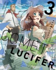 コメット・ルシファー　ｖｏｌ．３【特装限定版】 Ｂｌｕ－ｒａｙ　Ｄｉｓｃ