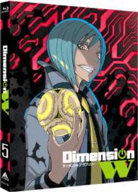Ｄｉｍｅｎｓｉｏｎ　Ｗ　特装限定版　５ Ｂｌｕ－ｒａｙ　Ｄｉｓｃ
