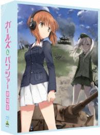 ガールズ＆パンツァー　劇場版【特装限定版】 Ｂｌｕ－ｒａｙ　Ｄｉｓｃ