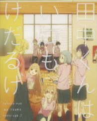 田中くんはいつもけだるげ　７ Ｂｌｕ－ｒａｙ　Ｄｉｓｃ