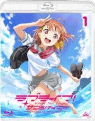 ラブライブ！サンシャイン！！　１ Ｂｌｕ－ｒａｙ　Ｄｉｓｃ