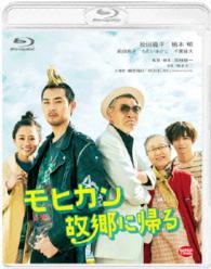モヒカン故郷に帰る Ｂｌｕ－ｒａｙ　Ｄｉｓｃ