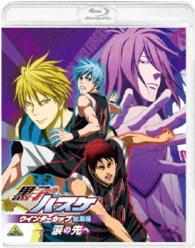 黒子のバスケ　ウインターカップ総集編　～涙の先へ～ Ｂｌｕ－ｒａｙ　Ｄｉｓｃ