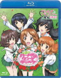 ガールズ＆パンツァー　第２次ハートフル・タンク・ディスク Ｂｌｕ－ｒａｙ　Ｄｉｓｃ