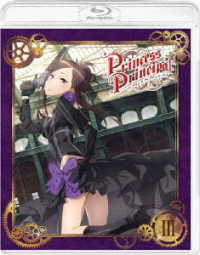 プリンセス・プリンシパル　Ⅲ　Ｂｌｕ－ｒａｙ　特装限定版 Ｂｌｕ－ｒａｙ　Ｄｉｓｃ