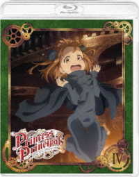 プリンセス・プリンシパル　Ⅳ　Ｂｌｕ－ｒａｙ　特装限定版 Ｂｌｕ－ｒａｙ　Ｄｉｓｃ