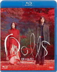 Ｄｏｌｌｓ［ドールズ］ Ｂｌｕ－ｒａｙ　Ｄｉｓｃ