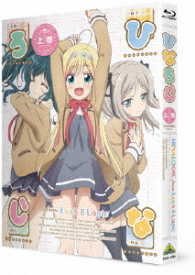 ひなろじ～ｆｒｏｍ　Ｌｕｃｋ＆Ｌｏｇｉｃ～Ｂｌｕ－ｒａｙ　上巻【特装限定版】 Ｂｌｕ－ｒａｙ　Ｄｉｓｃ