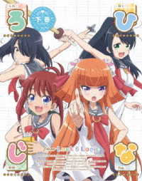 ひなろじ～ｆｒｏｍ　Ｌｕｃｋ＆Ｌｏｇｉｃ～Ｂｌｕ－ｒａｙ　下巻【特装限定版】 Ｂｌｕ－ｒａｙ　Ｄｉｓｃ