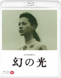 幻の光 Ｂｌｕ－ｒａｙ　Ｄｉｓｃ