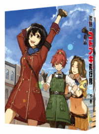 荒野のコトブキ飛行隊　Ｂｌｕ－ｒａｙ　ＢＯＸ　下巻　特装限定版 Ｂｌｕ－ｒａｙ　Ｄｉｓｃ