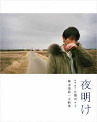 夜明け（特装限定版） Ｂｌｕ－ｒａｙ　Ｄｉｓｃ