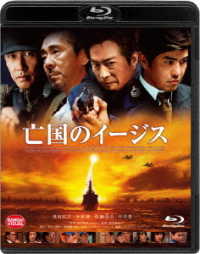 亡国のイージス Ｂｌｕ－ｒａｙ　Ｄｉｓｃ