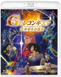 劇場版『Ｇのレコンギスタ　Ⅲ』「宇宙からの遺産」 Ｂｌｕ－ｒａｙ　Ｄｉｓｃ