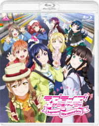 ラブライブ！サンシャイン！！ファンディスク　～Ａｑｏｕｒｓ　Ｍｅｍｏｒｉｅｓ～ Ｂｌｕ－ｒａｙ　Ｄｉｓｃ