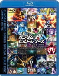 ガンダムビルドシリーズ　スペシャルビルドディスク　ＣＯＭＰＡＣＴ　Ｂｌｕ－ｒａｙ Ｂｌｕ－ｒａｙ　Ｄｉｓｃ