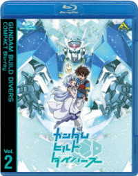 ガンダムビルドダイバーズ　ＣＯＭＰＡＣＴ　Ｂｌｕ－ｒａｙ　Ｖｏｌ．２ Ｂｌｕ－ｒａｙ　Ｄｉｓｃ