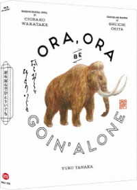 おらおらでひとりいぐも（特装限定版） Ｂｌｕ－ｒａｙ　Ｄｉｓｃ