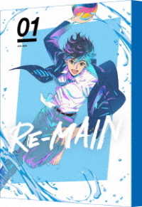 ＲＥ－ＭＡＩＮ　１（特装限定版） Ｂｌｕ－ｒａｙ　Ｄｉｓｃ