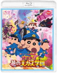 映画　クレヨンしんちゃん　謎メキ！花の天カス学園 Ｂｌｕ－ｒａｙ　Ｄｉｓｃ