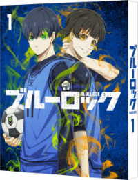 ブルーロック　１（特装限定版） Ｂｌｕ－ｒａｙ　Ｄｉｓｃ