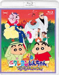 映画クレヨンしんちゃん　ブリブリ王国の秘宝 Ｂｌｕ－ｒａｙ　Ｄｉｓｃ