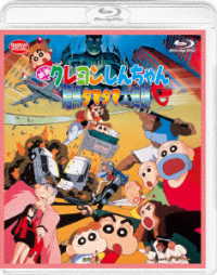 映画クレヨンしんちゃん　暗黒タマタマ大追跡 Ｂｌｕ－ｒａｙ　Ｄｉｓｃ