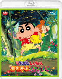 映画クレヨンしんちゃん　嵐を呼ぶジャングル Ｂｌｕ－ｒａｙ　Ｄｉｓｃ
