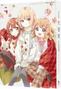 大室家　ｄｅａｒ　ｆｒｉｅｎｄｓ（特装限定版） Ｂｌｕ－ｒａｙ　Ｄｉｓｃ