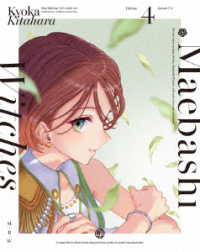 前橋ウィッチーズ　４（特装限定版） Ｂｌｕ－ｒａｙ　Ｄｉｓｃ
