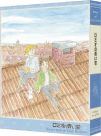 ロミオの青い空　ＣＯＭＰＡＣＴ　Ｂｌｕ－ｒａｙボックス Ｂｌｕ－ｒａｙ　Ｄｉｓｃ