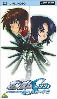 機動戦士ガンダムＳＥＥＤ　スペシャルエディション完結編　鳴動の宇宙 ＵＭＤ　Ｖｉｄｅｏ