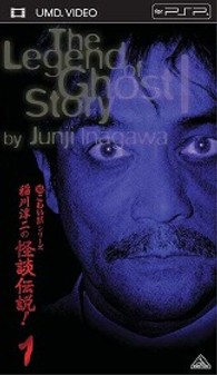 超こわい話シリーズ　稲川淳二の怪談伝説！　１ ＵＭＤ　Ｖｉｄｅｏ