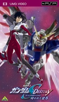 機動戦士ガンダムＳＥＥＤ ＤＥＳＴＩＮＹ スペシャルエディション 砕かれた世界（ＵＭＤ-Ｖｉｄｅｏ）