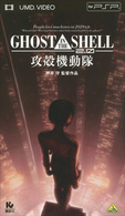 ＧＨＯＳＴ　ＩＮ　ＴＨＥ　ＳＨＥＬＬ／攻殻機動隊２．０ ＵＭＤ　Ｖｉｄｅｏ
