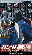 ガンダム　ＭＳ動画図鑑　［宇宙世紀］編　Ｖｏｌ．２ ＵＭＤ　Ｖｉｄｅｏ