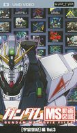 ガンダム　ＭＳ動画図鑑　［宇宙世紀］編　Ｖｏｌ．３ ＵＭＤ　Ｖｉｄｅｏ