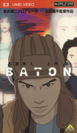 ＢＡＴＯＮ ＵＭＤ　Ｖｉｄｅｏ
