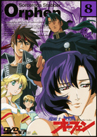 魔術士オーフェン　Ｖｏｌ．８